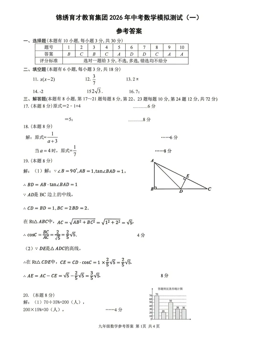 杭州市2026年中考育才中学模拟考数学试卷 第5张