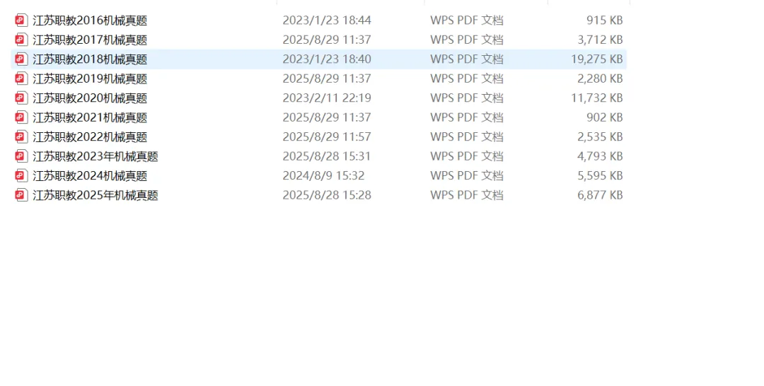 职教高考2016-2025年专业理论真题(赠送) 第6张
