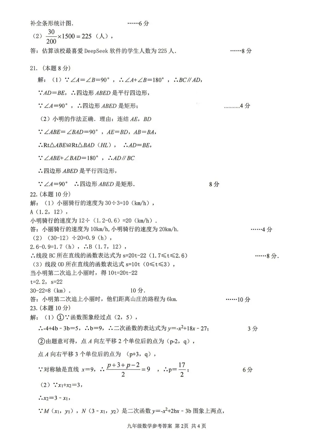 杭州市2026年中考育才中学模拟考数学试卷 第6张
