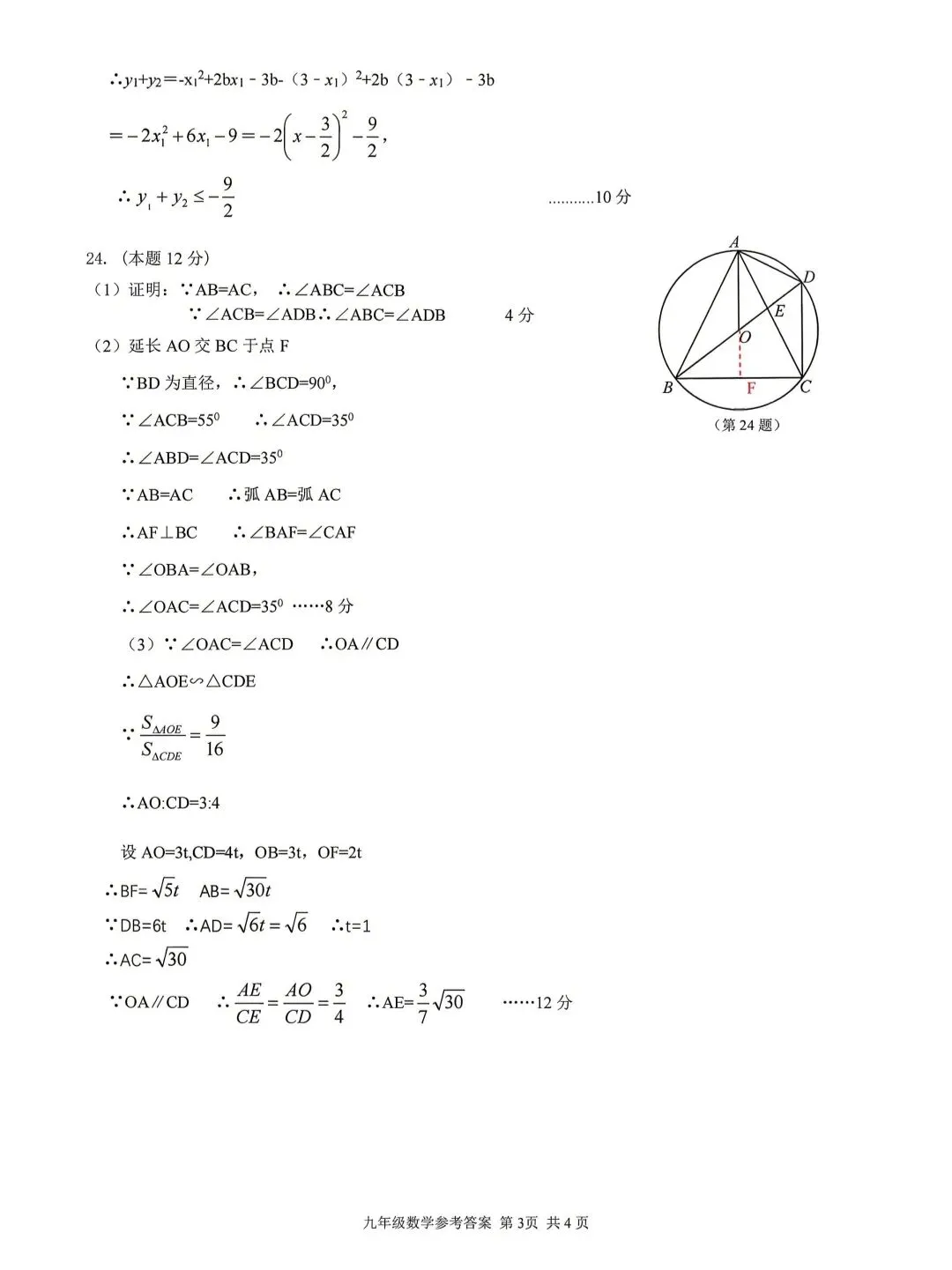 杭州市2026年中考育才中学模拟考数学试卷 第7张