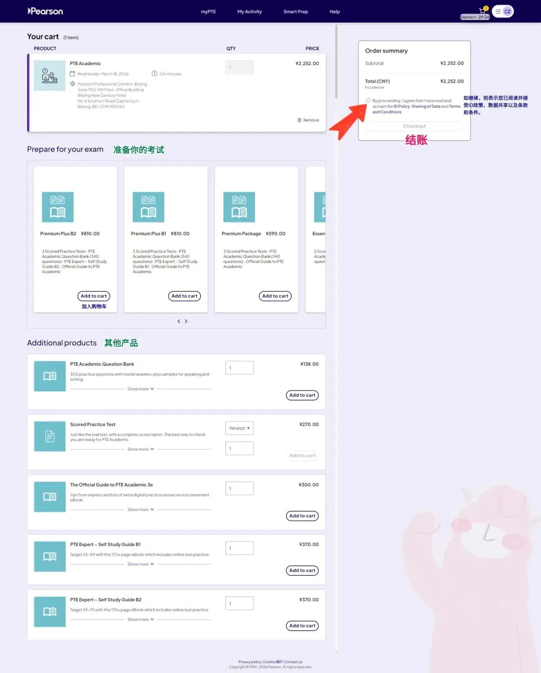 2026新PTE官方报考、模考购买全流程攻略 第20张
