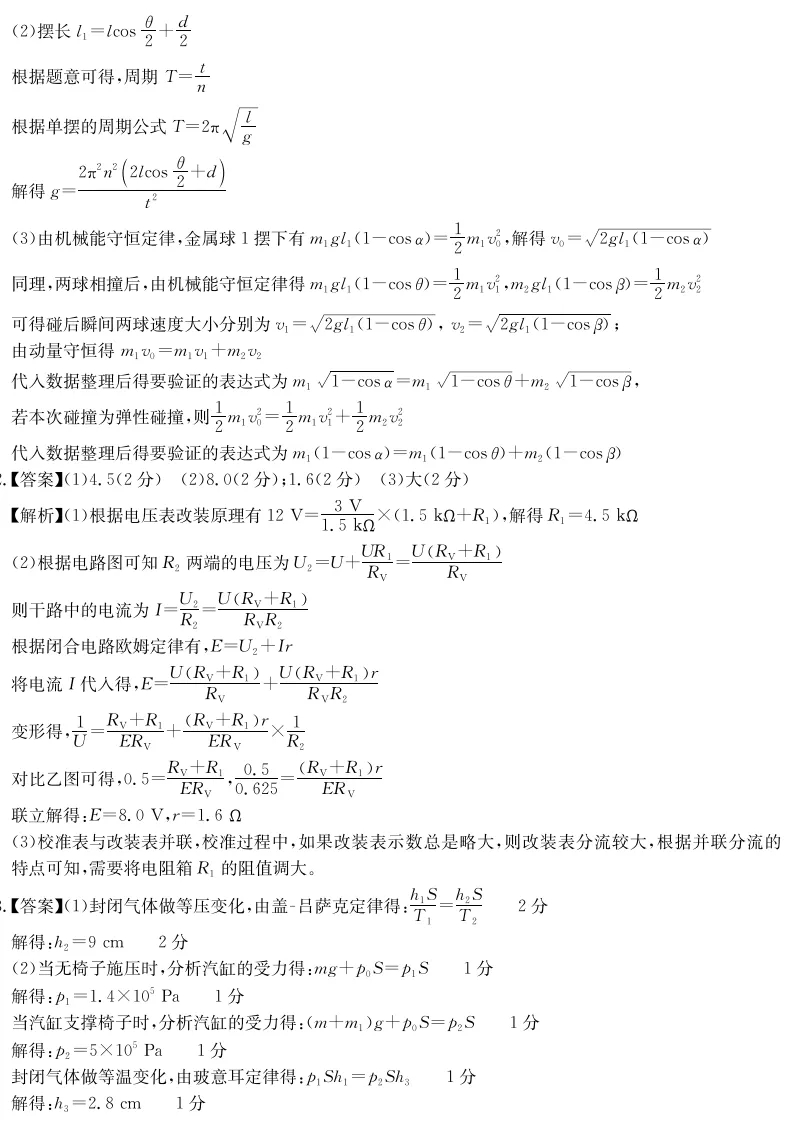 2026.4.3周清试卷参考答案 第9张
