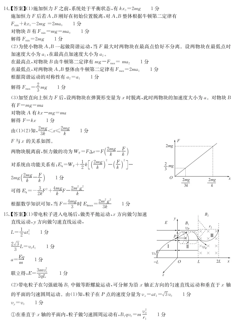 2026.4.3周清试卷参考答案 第10张