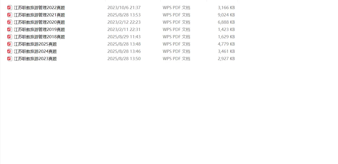 职教高考2016-2025年专业理论真题(赠送) 第9张