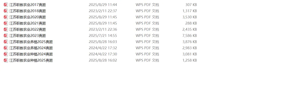 职教高考2016-2025年专业理论真题(赠送) 第10张