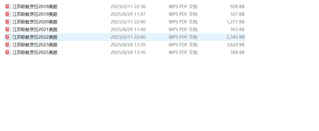 职教高考2016-2025年专业理论真题(赠送) 第11张