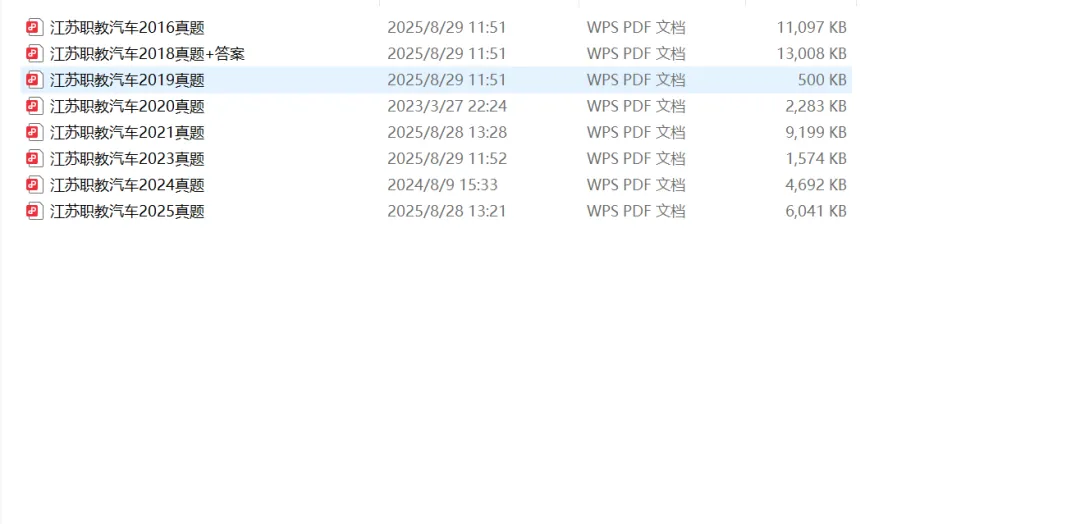 职教高考2016-2025年专业理论真题(赠送) 第12张