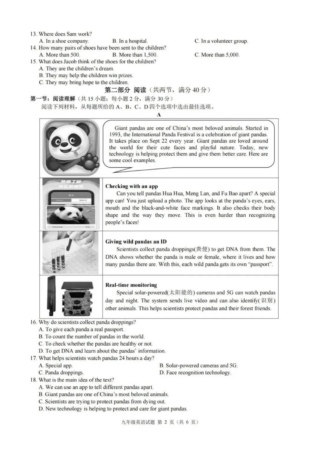 【模考真题】2603浙江省初中名校发展共同体一模英语(含答案) 第2张