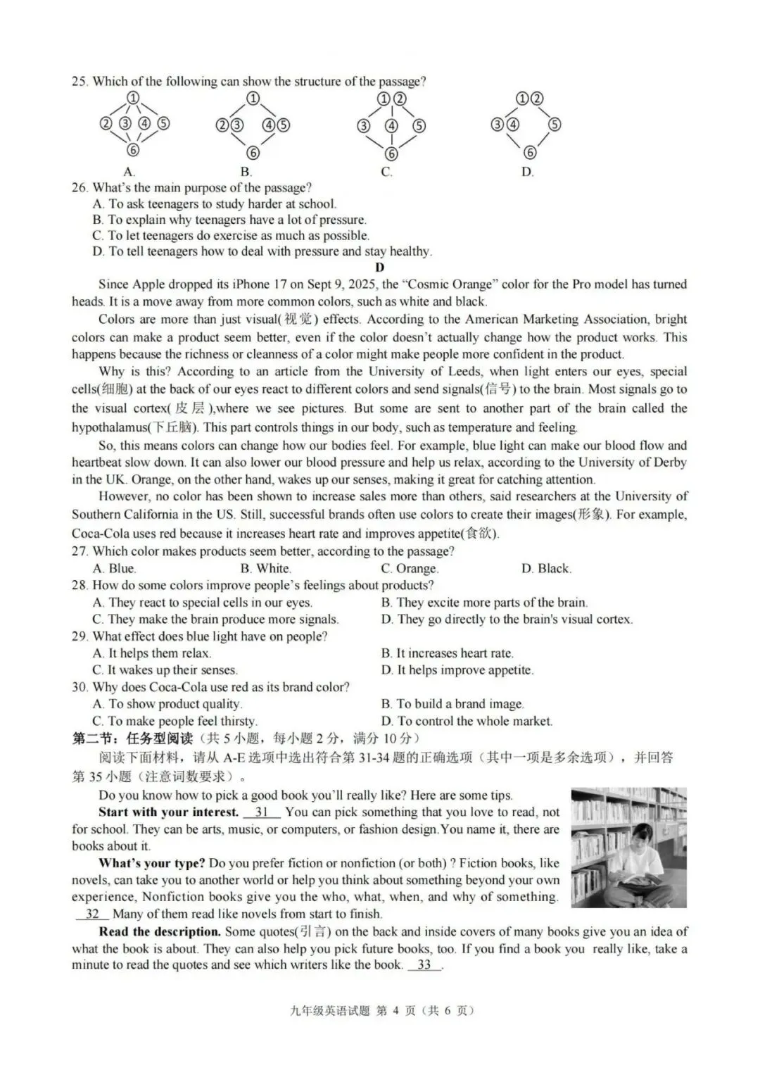 【模考真题】2603浙江省初中名校发展共同体一模英语(含答案) 第4张