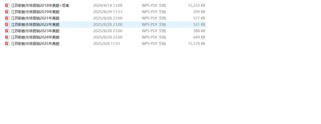职教高考2016-2025年专业理论真题(赠送) 第13张