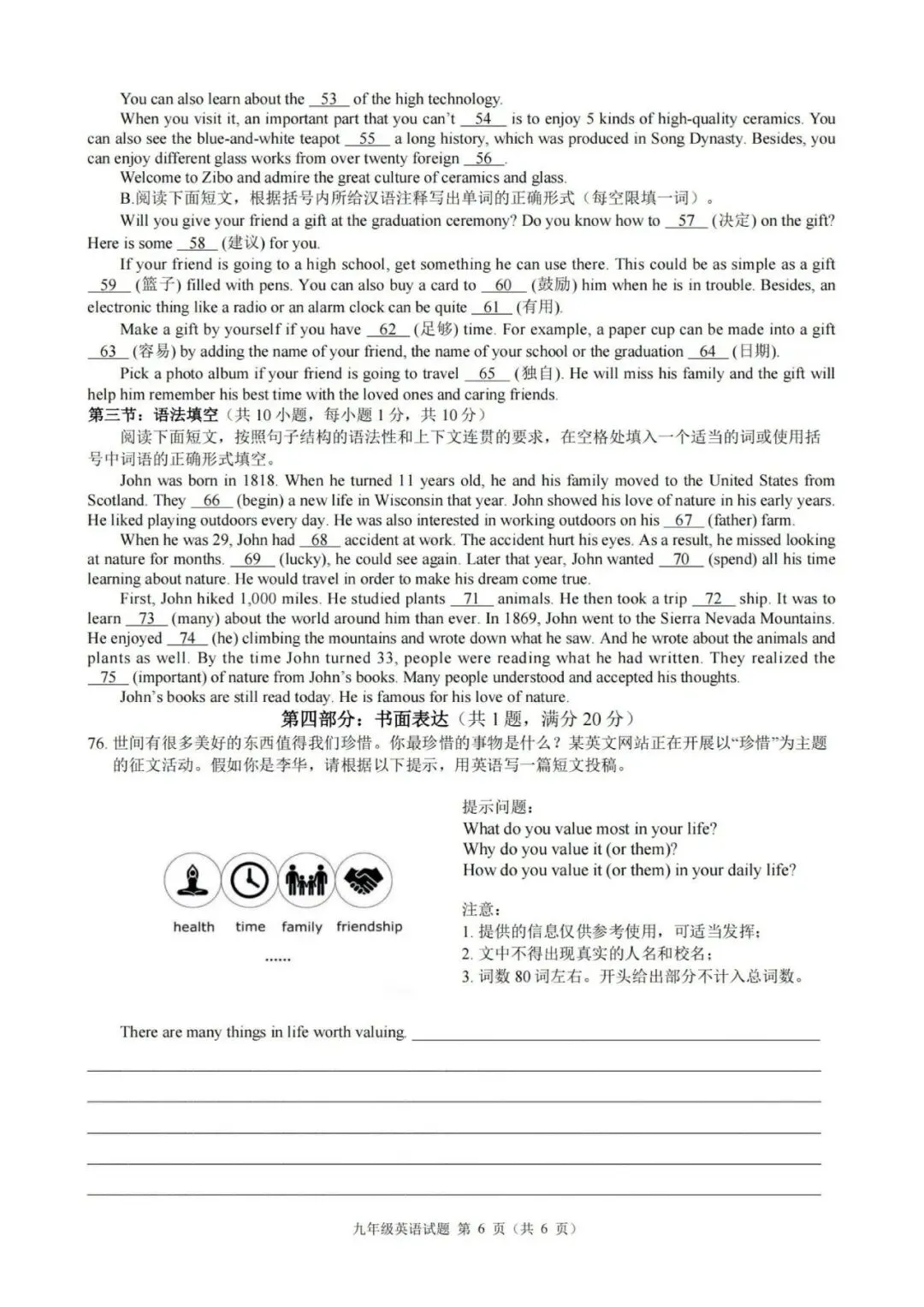 【模考真题】2603浙江省初中名校发展共同体一模英语(含答案) 第6张