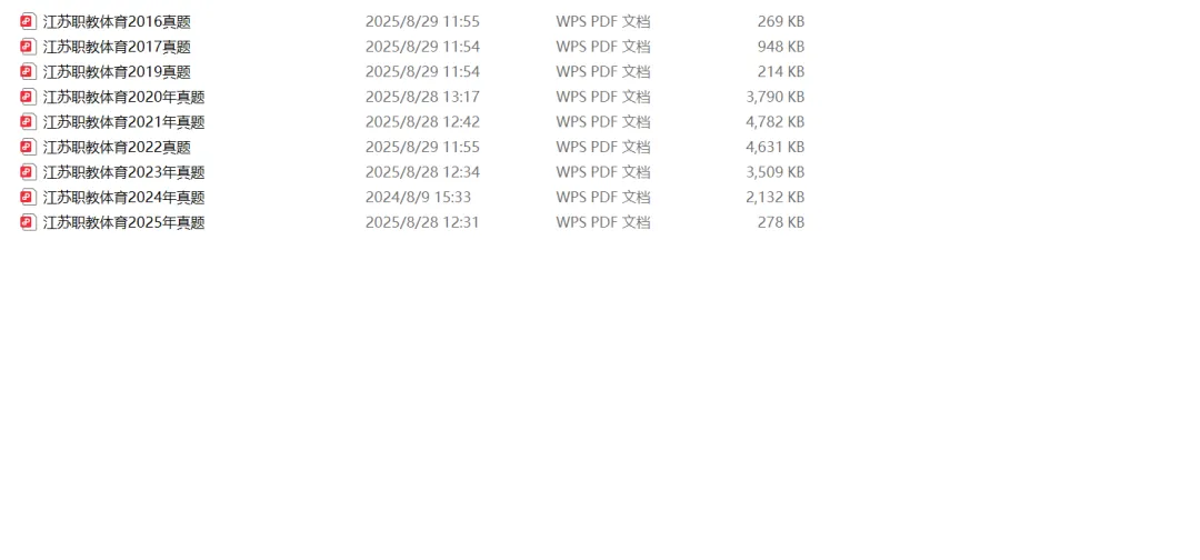 职教高考2016-2025年专业理论真题(赠送) 第14张