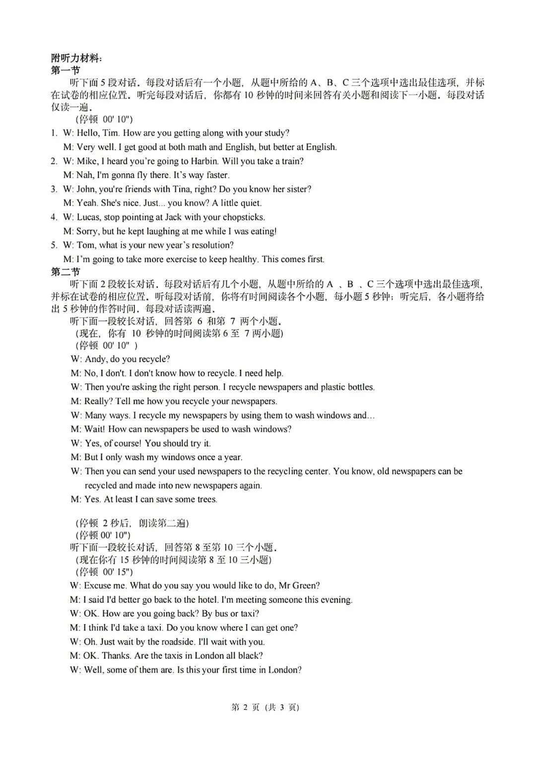 【模考真题】2603浙江省初中名校发展共同体一模英语(含答案) 第7张