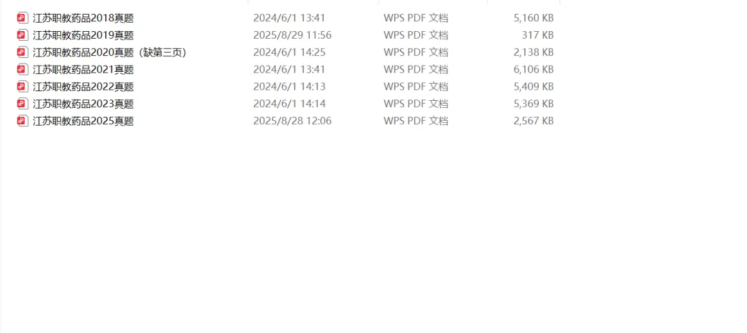 职教高考2016-2025年专业理论真题(赠送) 第15张