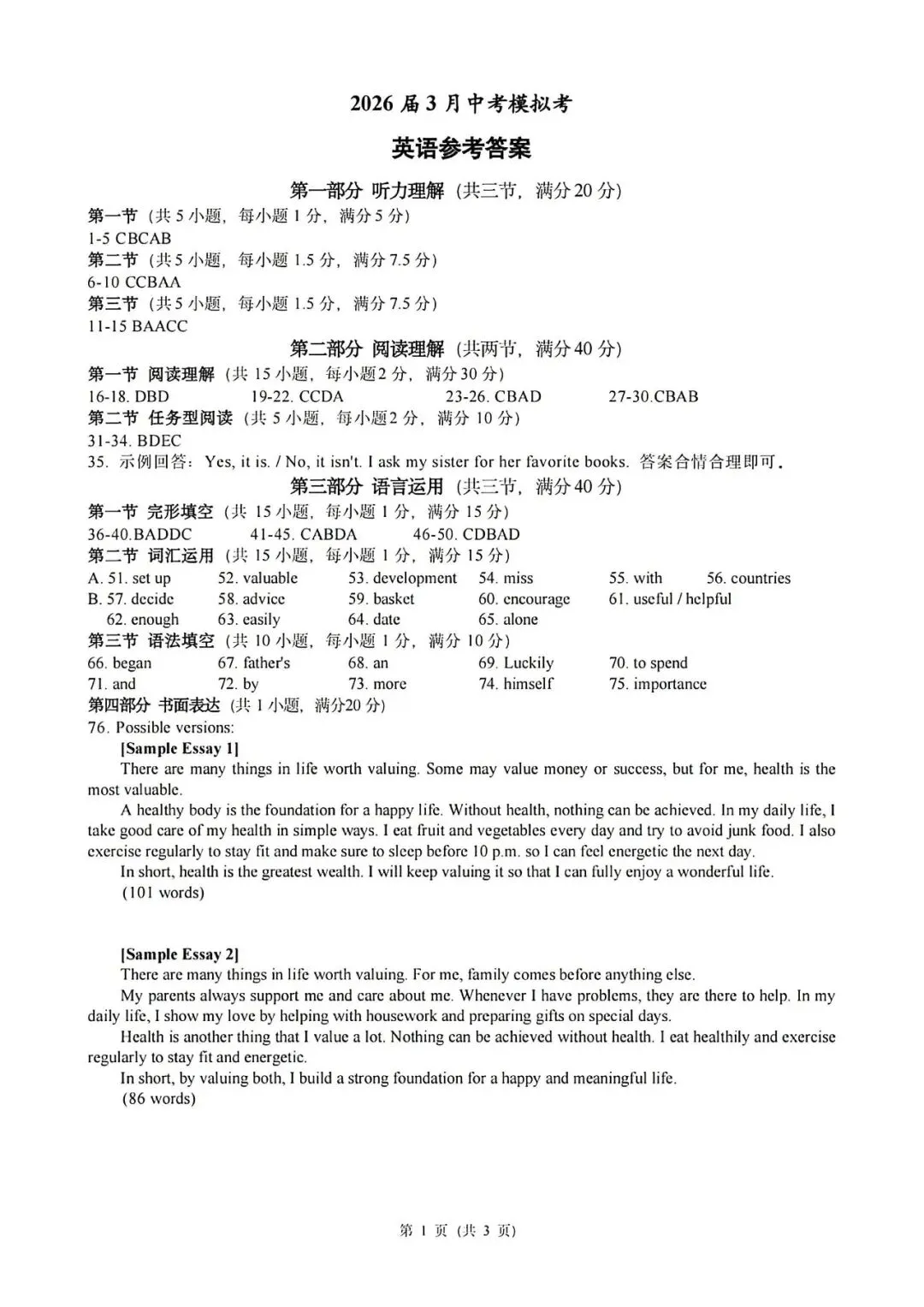 【模考真题】2603浙江省初中名校发展共同体一模英语(含答案) 第9张