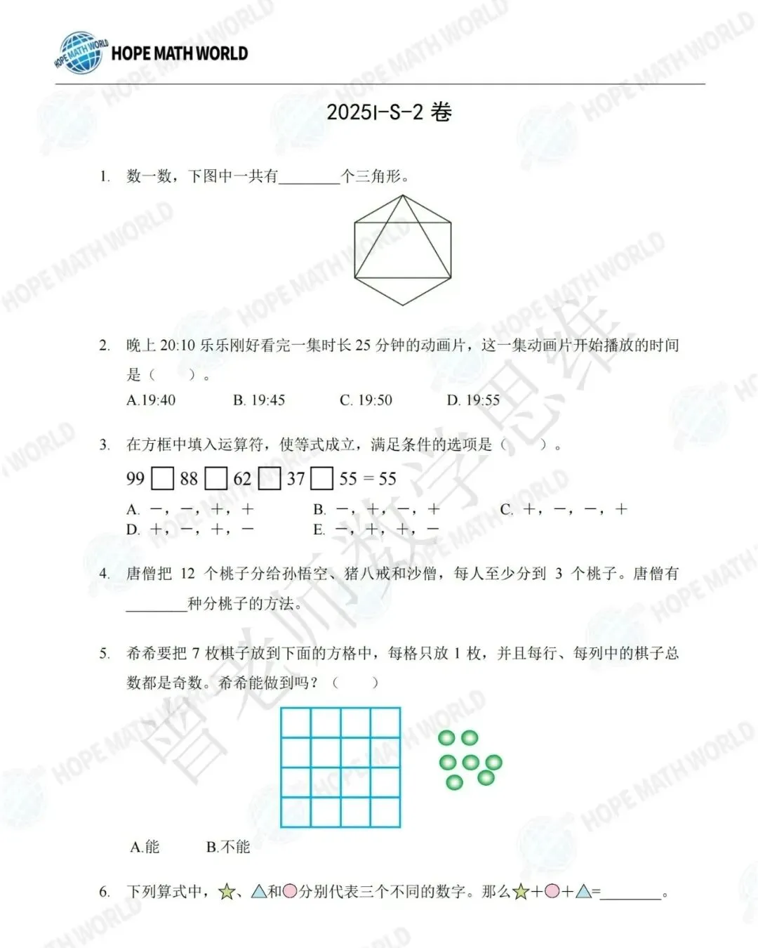 2525希望杯二年级真题 第1张