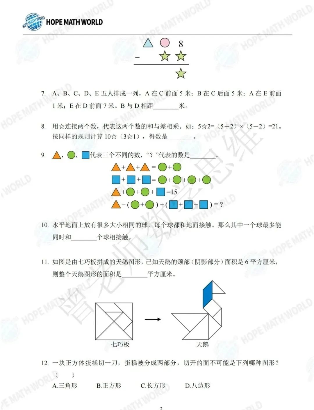 2525希望杯二年级真题 第2张