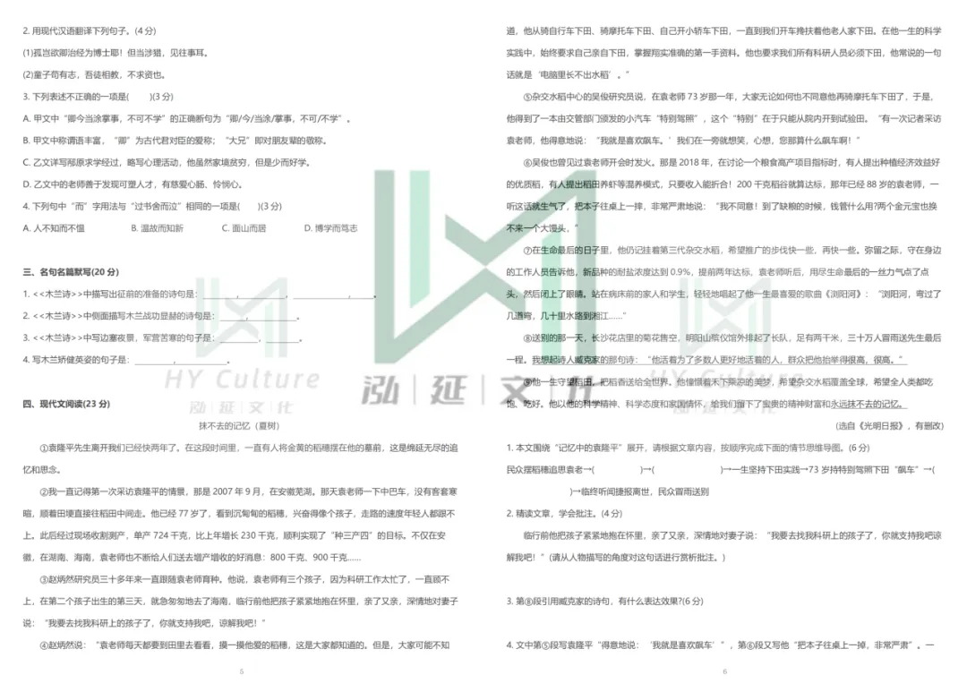 唐山十二中七年级语文月考试卷!需要答案添加微信! 第8张 唐山十二中七年级语文月考试卷!需要答案添加微信! 第8张
