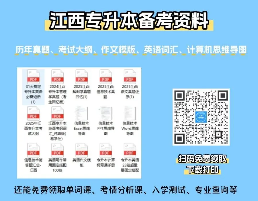 2026年江西专升本公共课+专业课真题(回忆版)! 第1张