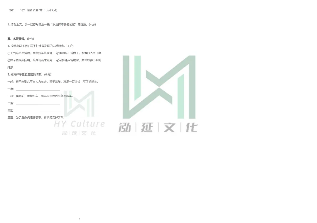 唐山十二中七年级语文月考试卷!需要答案添加微信! 第9张 唐山十二中七年级语文月考试卷!需要答案添加微信! 第9张
