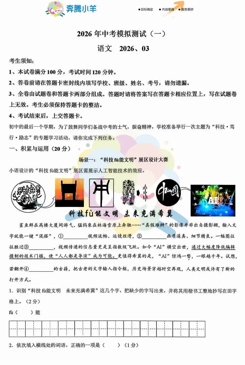 2026年赤峰市松山区中考模拟试卷-语文(含答案) 第2张