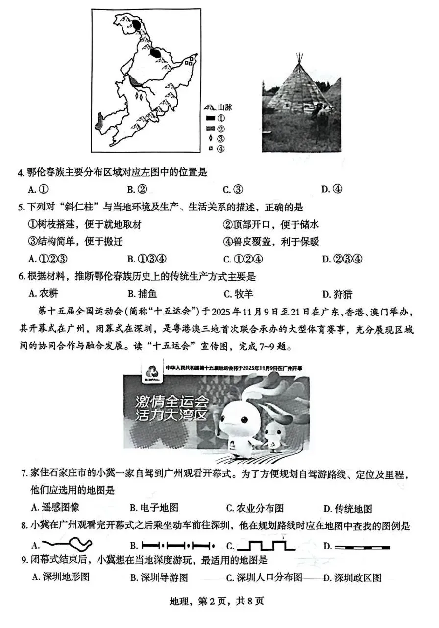 2026年初中学业水平摸底,地生试卷(答案为豆包生成) 第2张