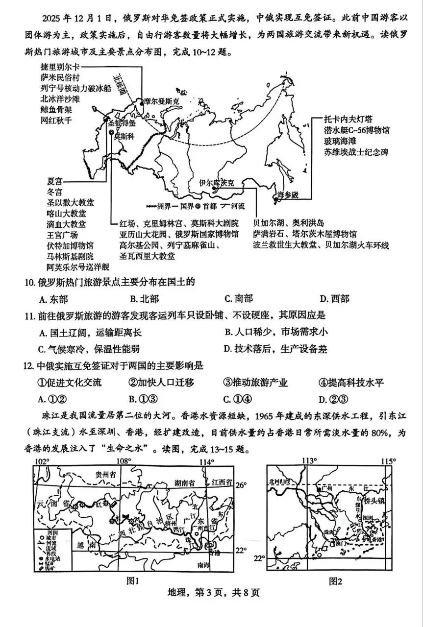 2026年初中学业水平摸底,地生试卷(答案为豆包生成) 第3张