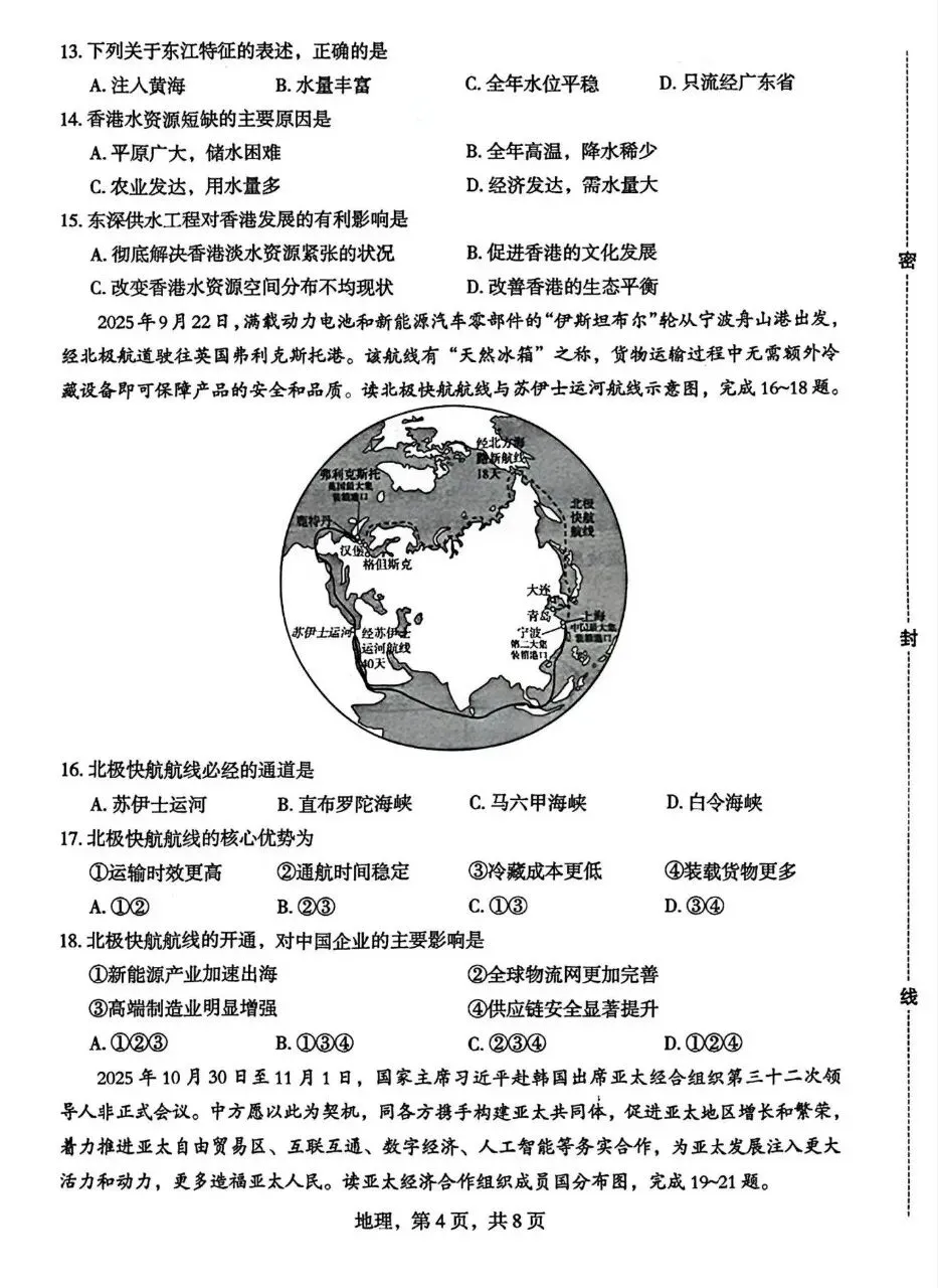 2026年初中学业水平摸底,地生试卷(答案为豆包生成) 第4张