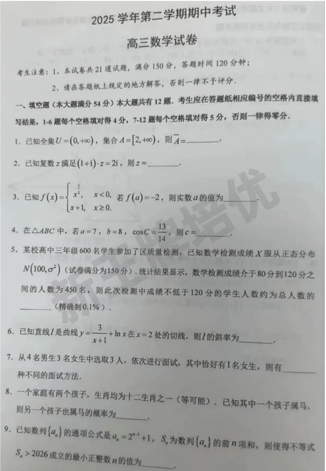 最新高三二模真题卷!浦东/普陀/静安等7区,共39套 第10张