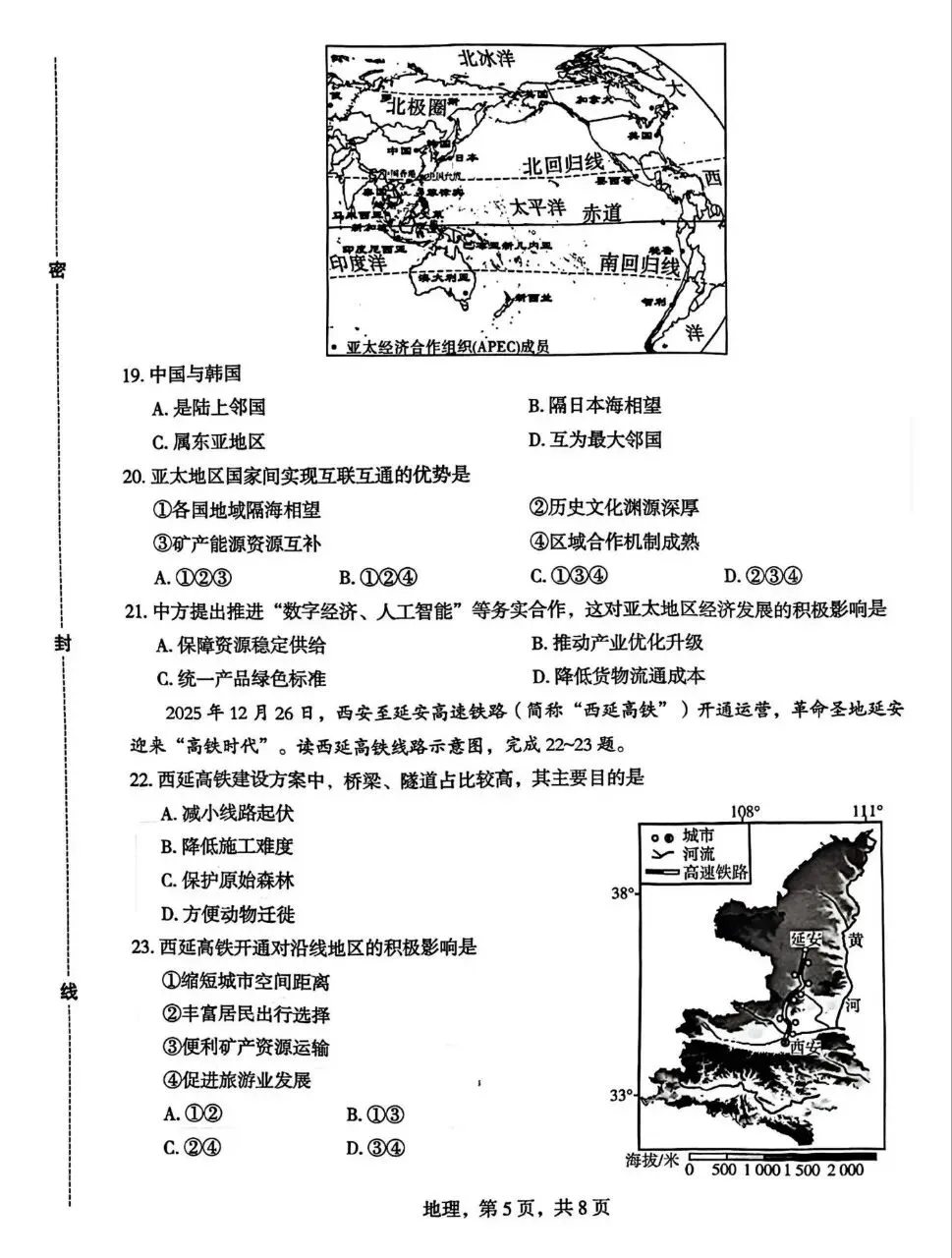 2026年初中学业水平摸底,地生试卷(答案为豆包生成) 第5张