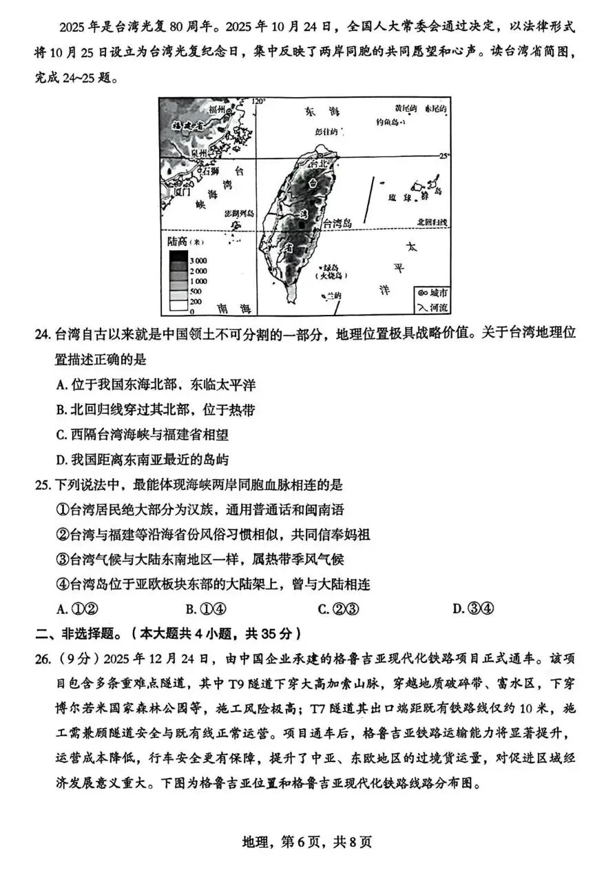 2026年初中学业水平摸底,地生试卷(答案为豆包生成) 第6张