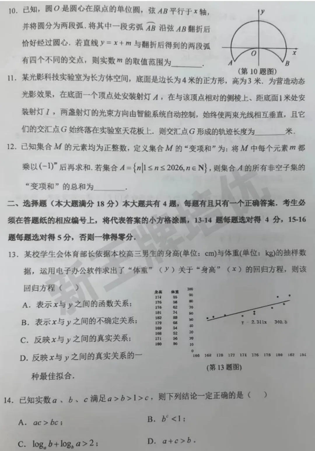 最新高三二模真题卷!浦东/普陀/静安等7区,共39套 第11张