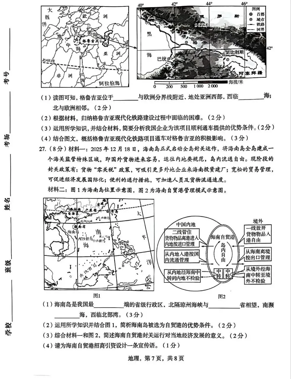 2026年初中学业水平摸底,地生试卷(答案为豆包生成) 第7张