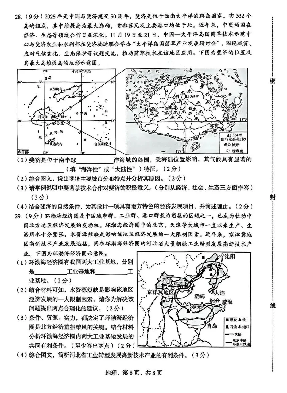 2026年初中学业水平摸底,地生试卷(答案为豆包生成) 第8张