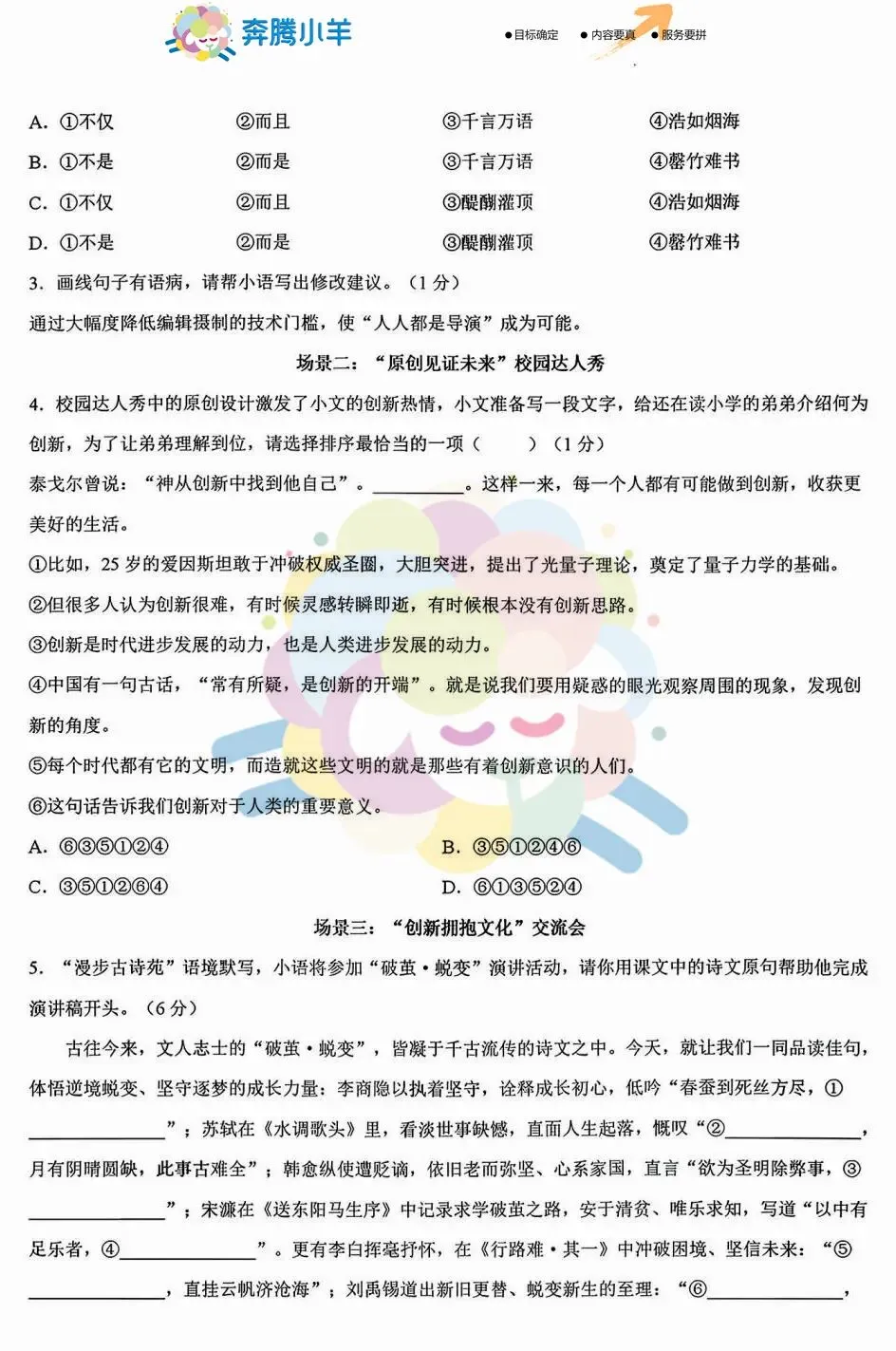 2026年赤峰市松山区中考模拟试卷-语文(含答案) 第3张