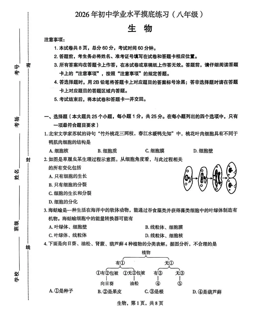 2026年初中学业水平摸底,地生试卷(答案为豆包生成) 第9张