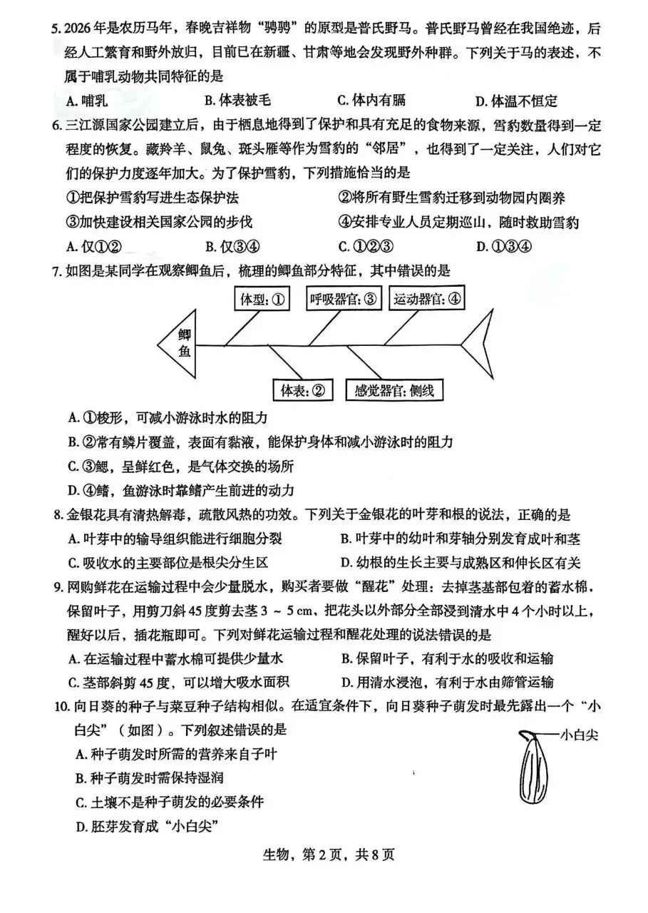 2026年初中学业水平摸底,地生试卷(答案为豆包生成) 第10张