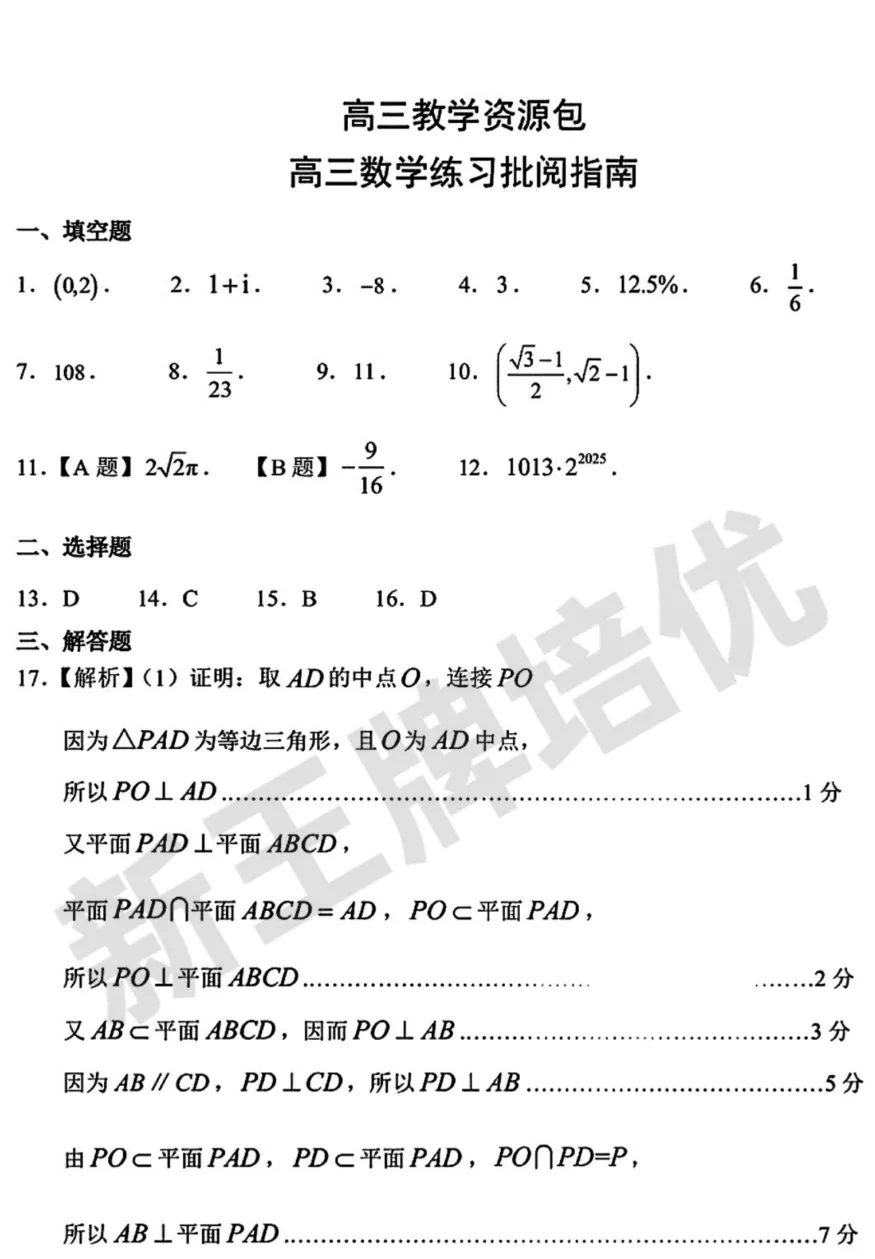 最新高三二模真题卷!浦东/普陀/静安等7区,共39套 第12张