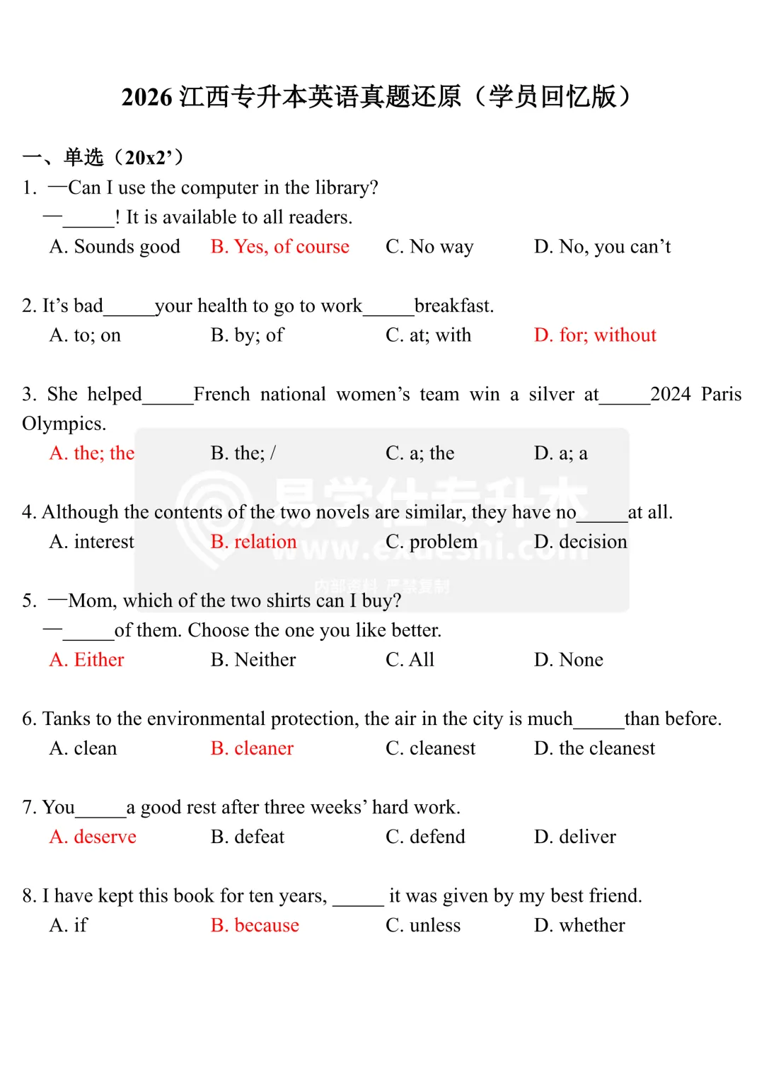 2026年江西专升本公共课+专业课真题(回忆版)! 第3张