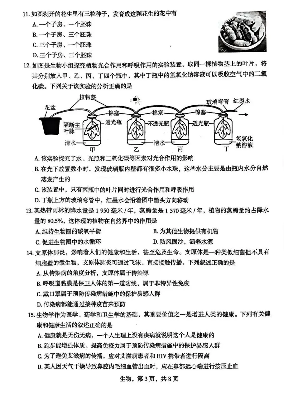 2026年初中学业水平摸底,地生试卷(答案为豆包生成) 第11张