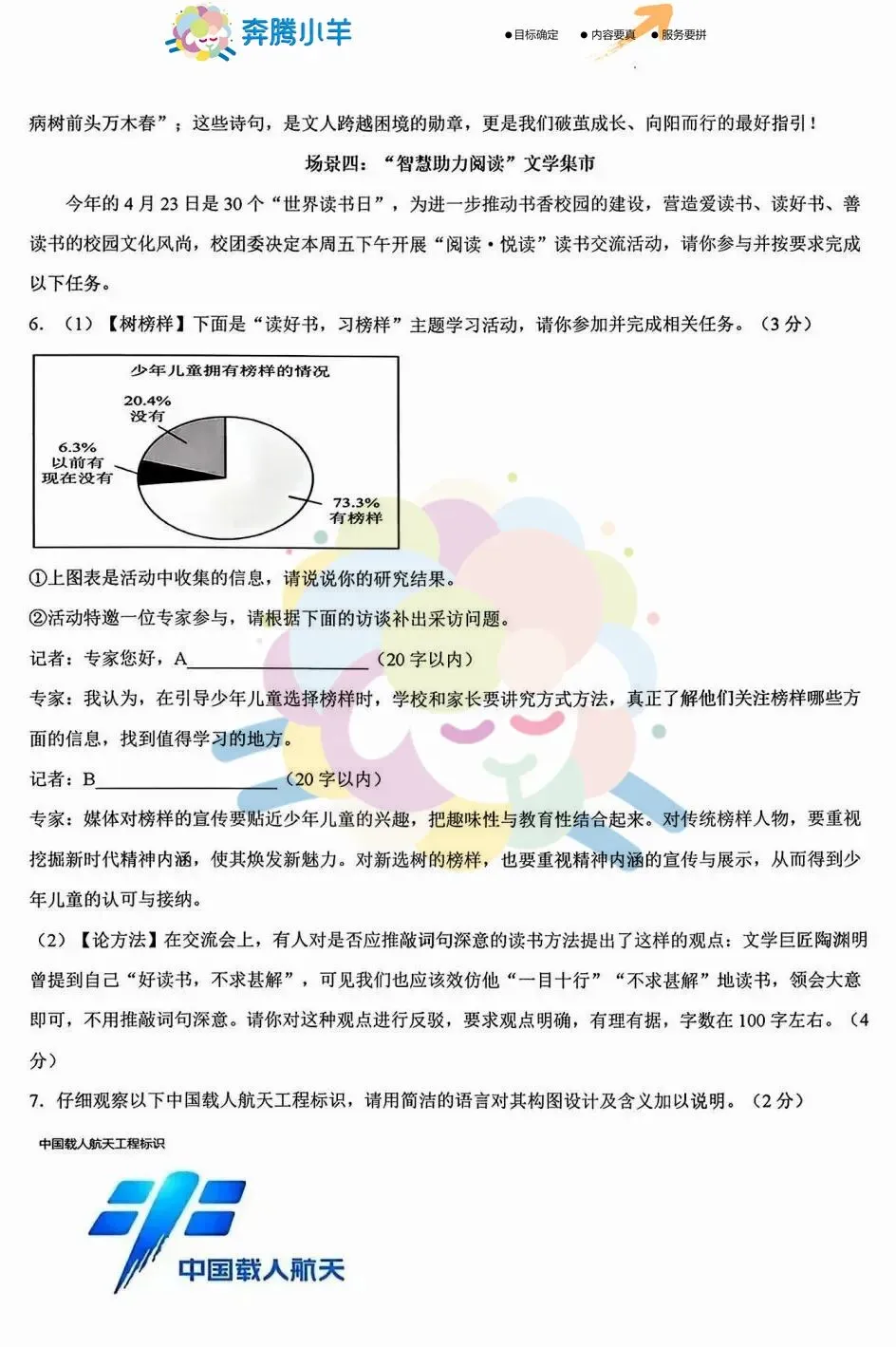 2026年赤峰市松山区中考模拟试卷-语文(含答案) 第4张