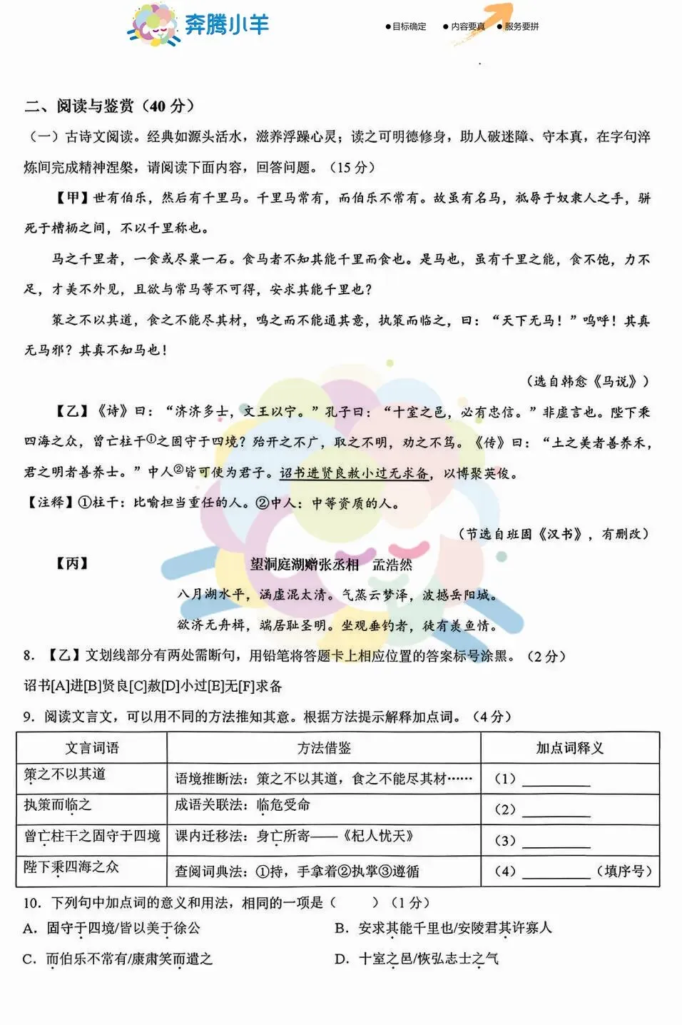 2026年赤峰市松山区中考模拟试卷-语文(含答案) 第5张