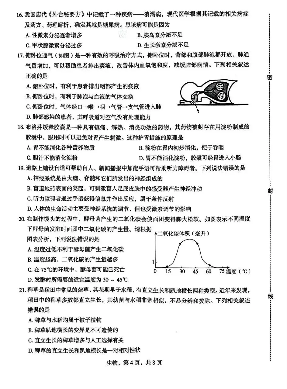 2026年初中学业水平摸底,地生试卷(答案为豆包生成) 第12张
