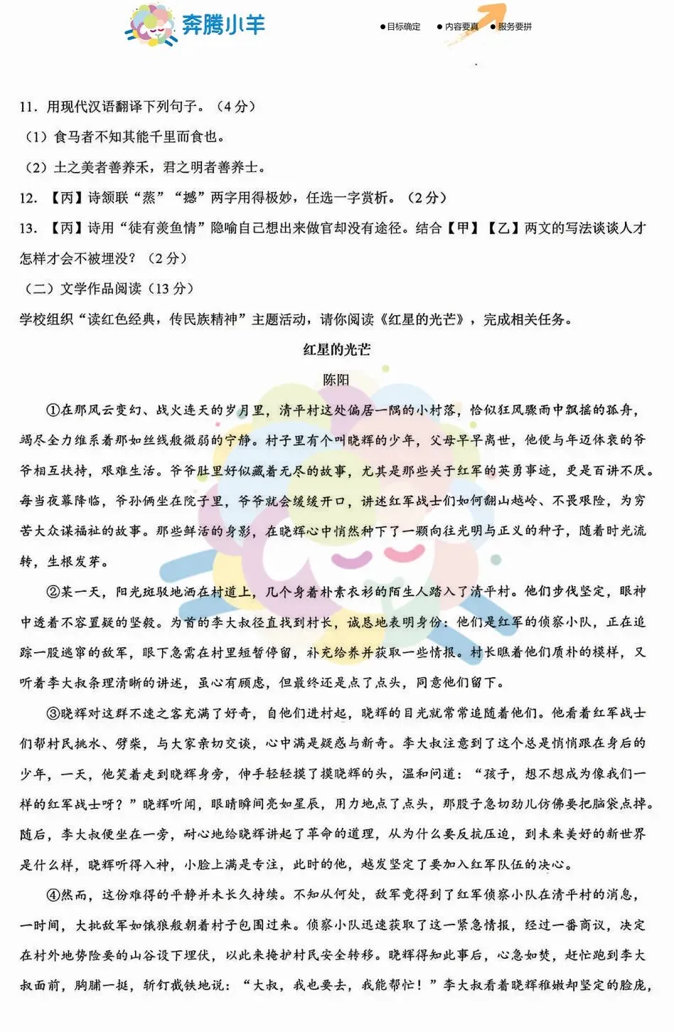 2026年赤峰市松山区中考模拟试卷-语文(含答案) 第6张