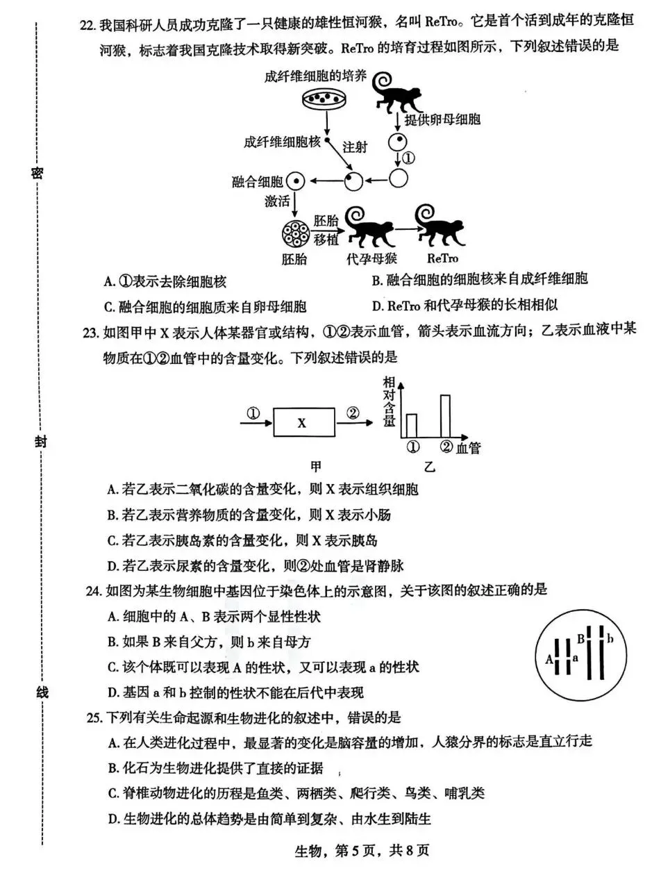 2026年初中学业水平摸底,地生试卷(答案为豆包生成) 第13张