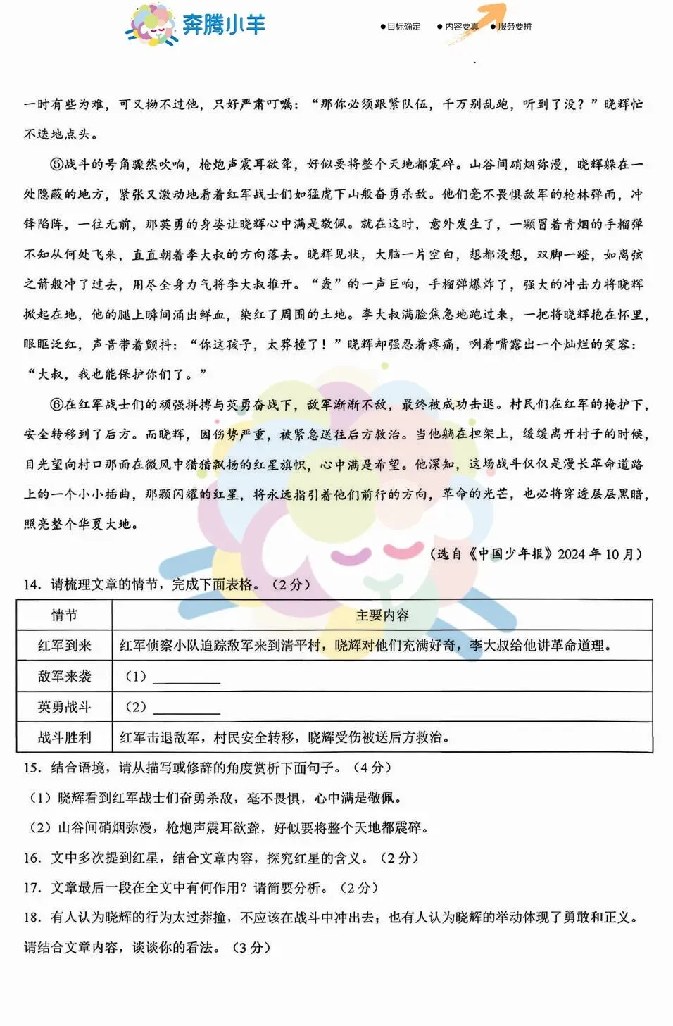 2026年赤峰市松山区中考模拟试卷-语文(含答案) 第7张