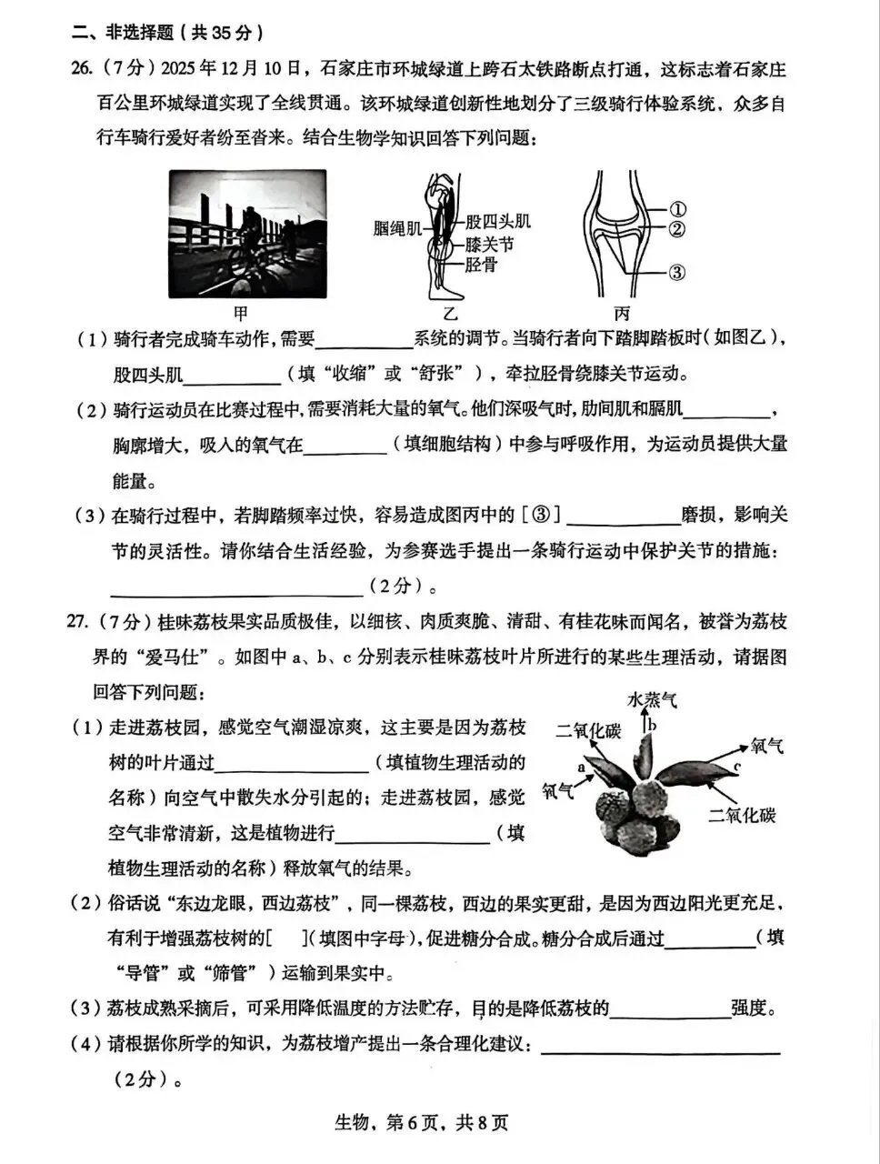 2026年初中学业水平摸底,地生试卷(答案为豆包生成) 第14张