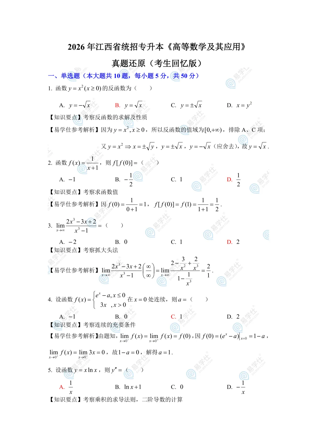 2026年江西专升本公共课+专业课真题(回忆版)! 第6张