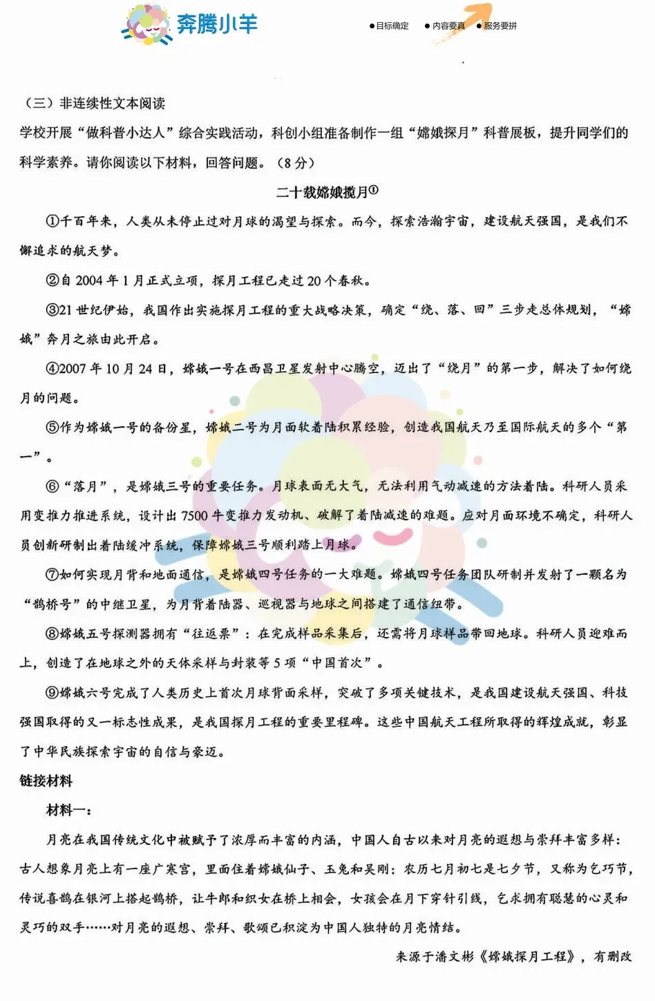 2026年赤峰市松山区中考模拟试卷-语文(含答案) 第8张