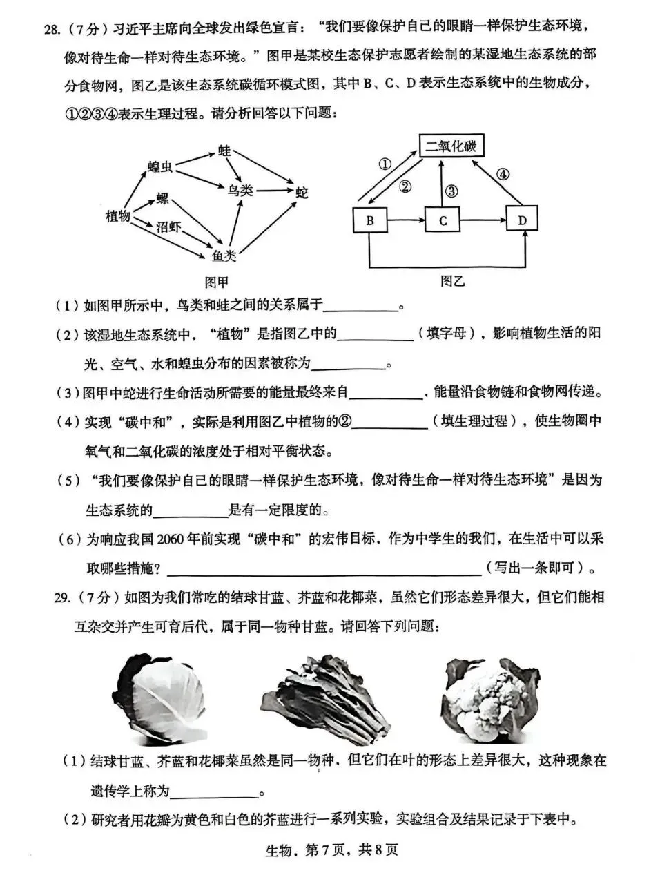 2026年初中学业水平摸底,地生试卷(答案为豆包生成) 第15张